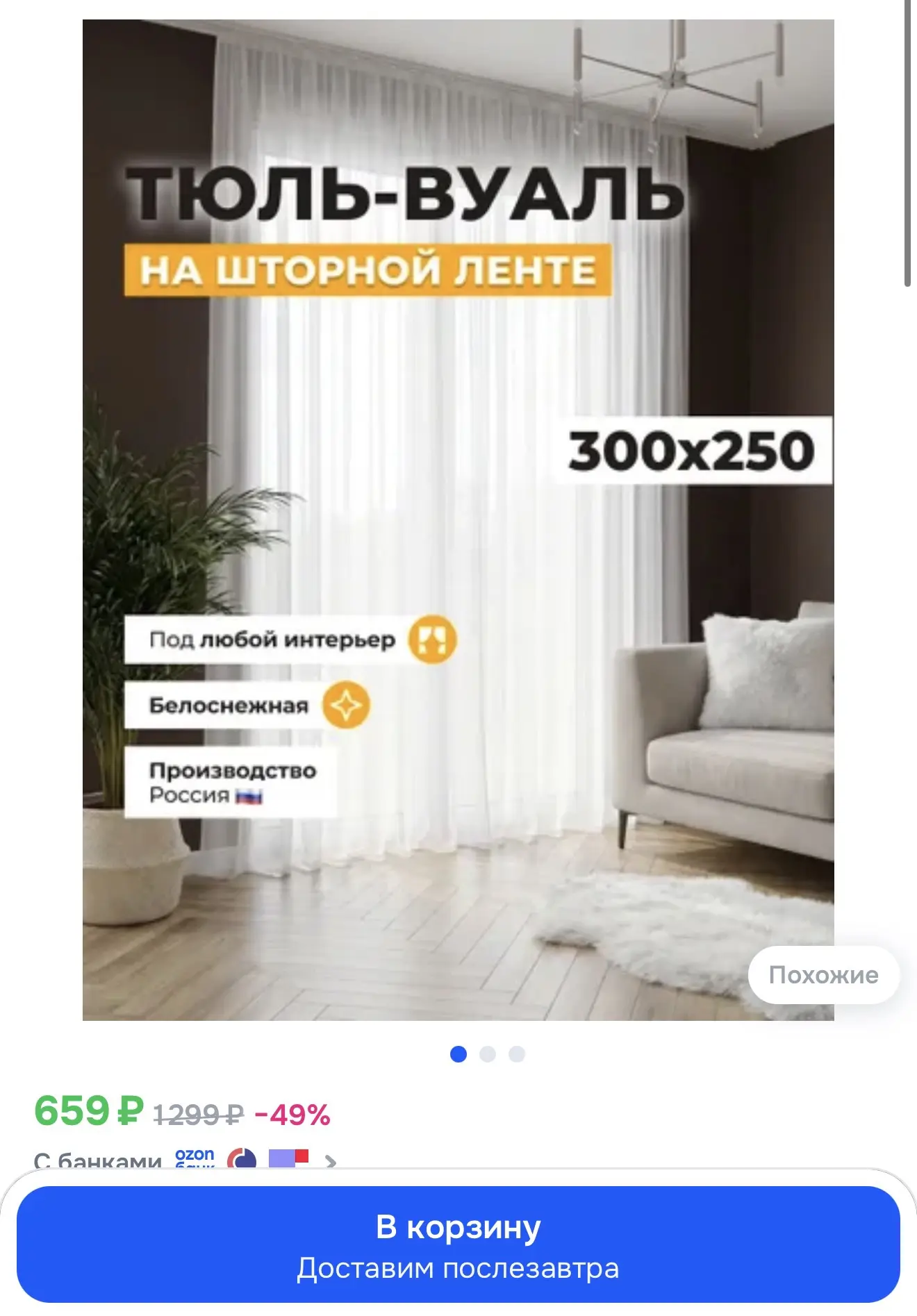 Тюль для комнаты высота 250 ширина 300