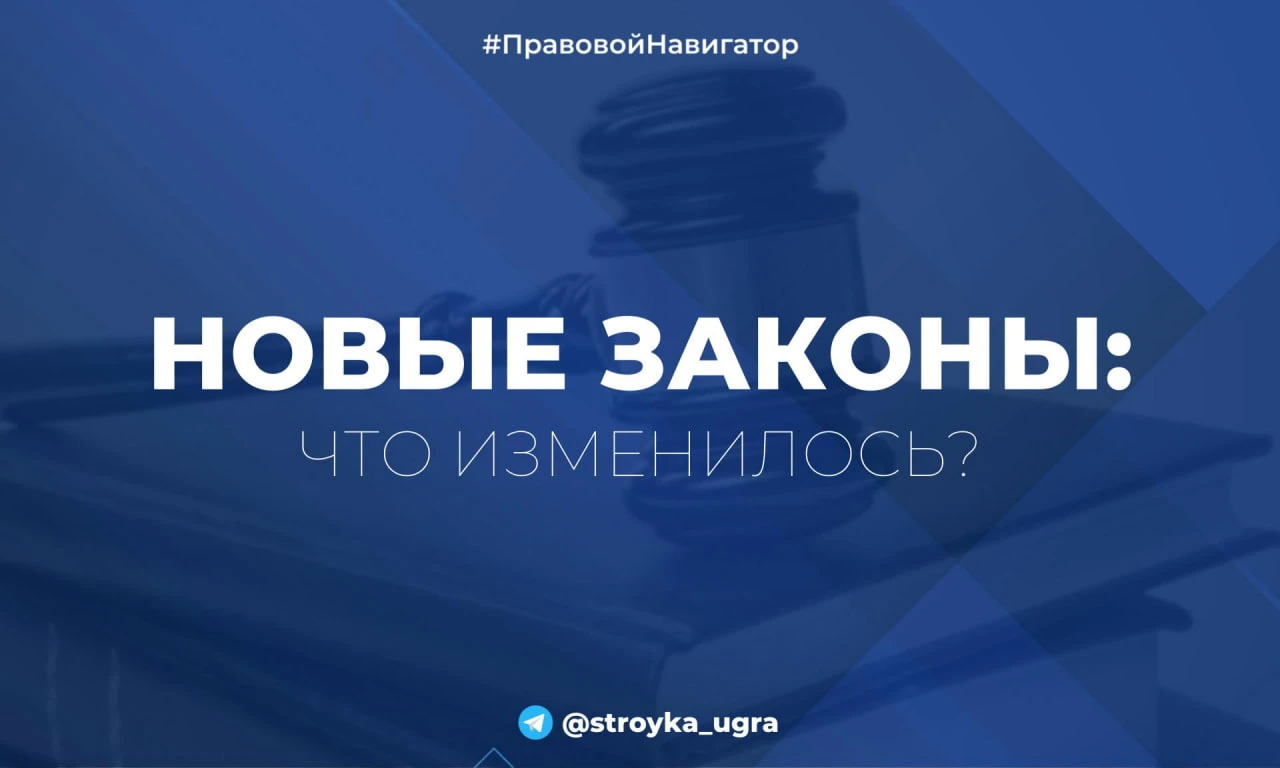 #ПравовойНавигатор: что меняется с 1 октября 2026 года