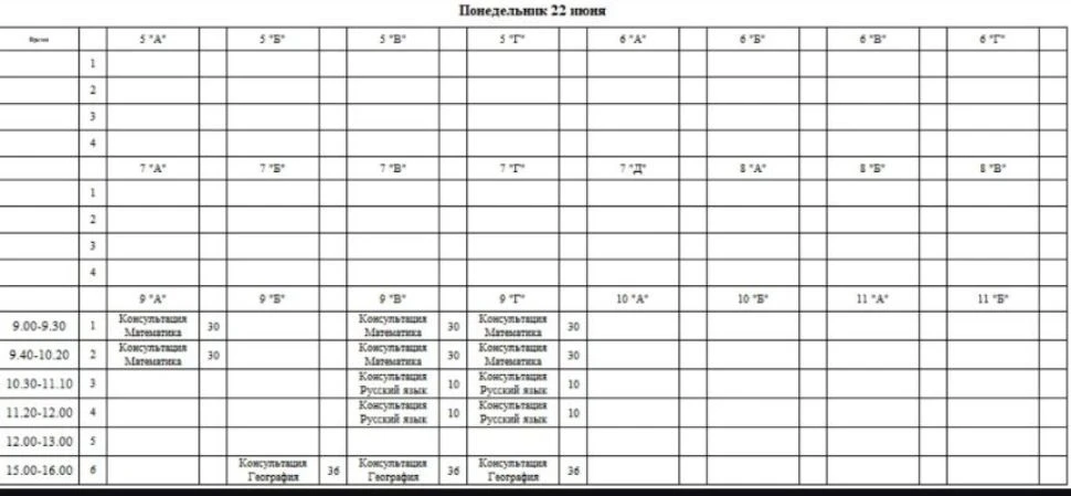 📋 Расписание консультаций на 23.06.2026г