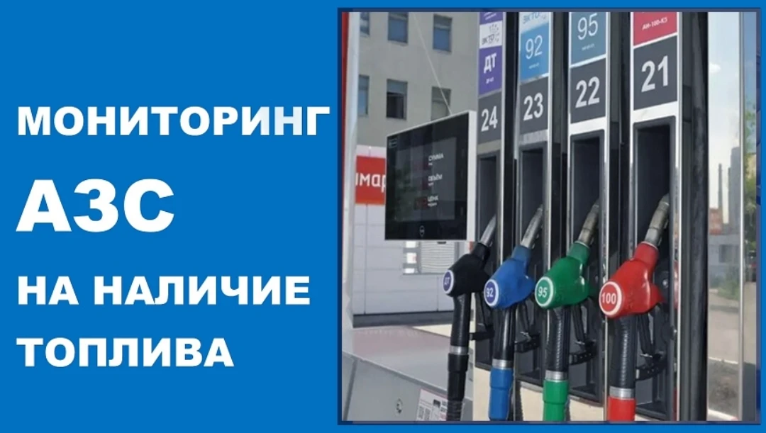 Сегодня, 09.09.2026, по состоянию на 9.00 в Белореченском районе работают 21 АЗС.