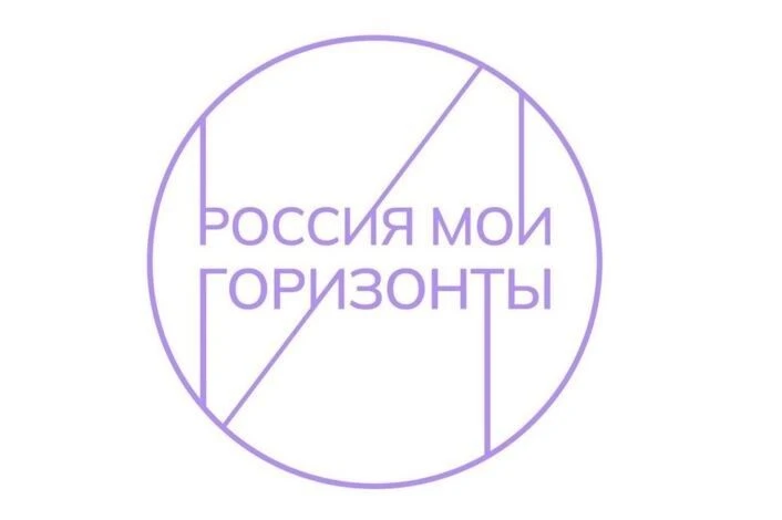 🏗️ Классный час «Россия — мои горизонты»