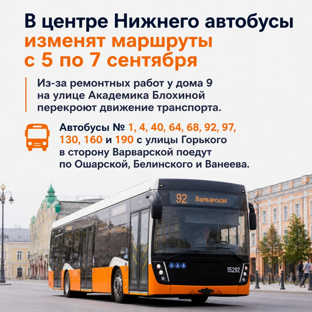 🚌 В центре Нижнего автобусы изменят маршруты с 5 по 7 сентября