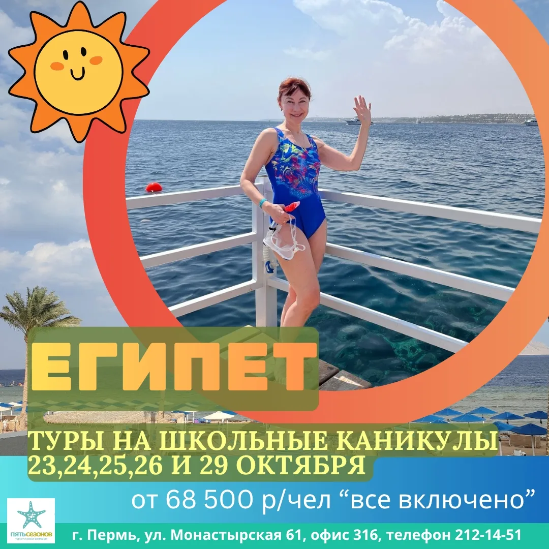 Лето ещё в разгаре☀, а мы уже планируем осенние каникулы 😃!