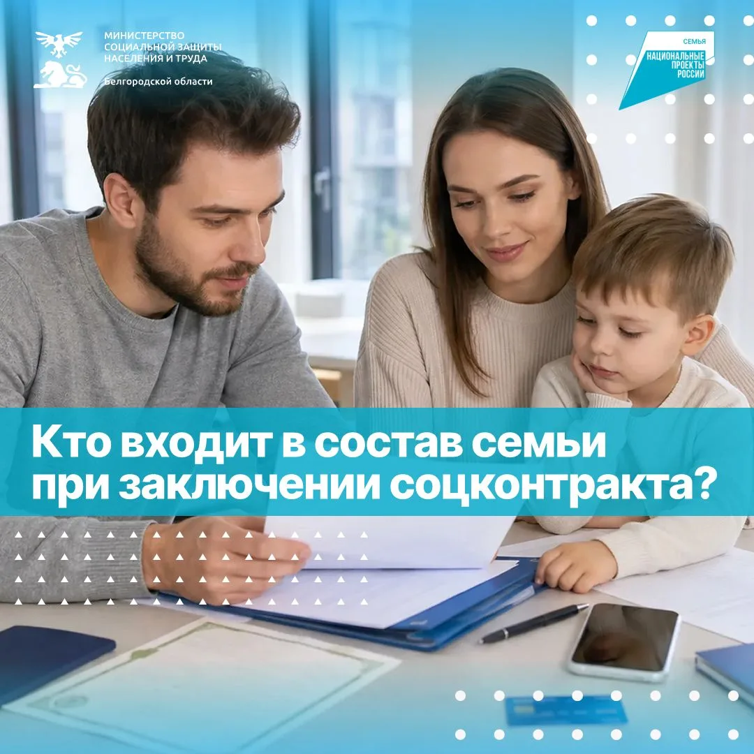 Социальный контракт: считаем членов семьи, которые учитывается при его оформлении