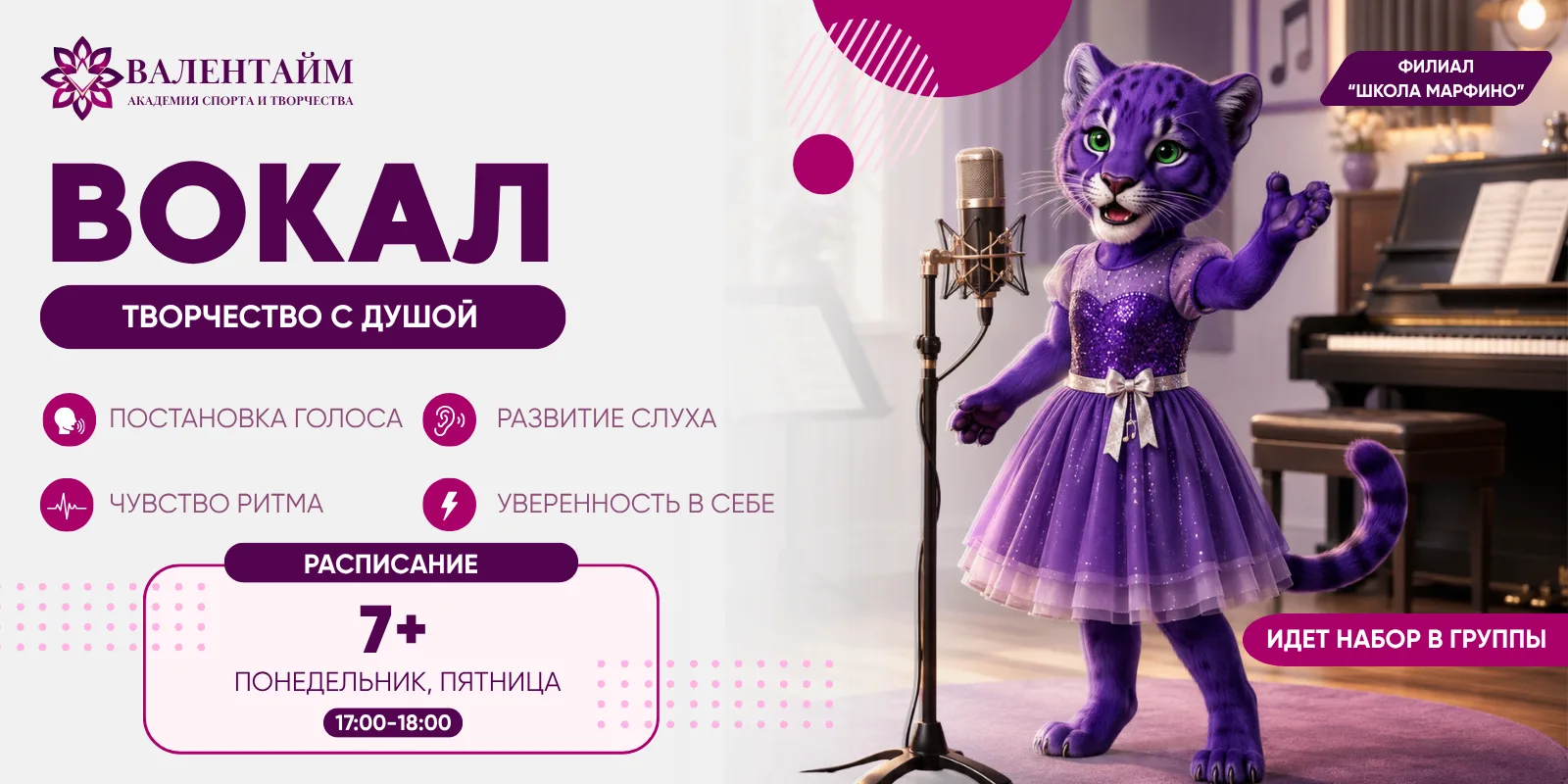 🎤 ЗНАКОМИМСЯ С НАПРАВЛЕНИЕМ — ВОКАЛ!