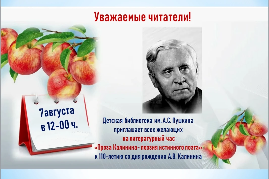 📙 Дорогие друзья! Константиновская детская библиотека имени А.С.Пушкина приглашает вас на литератур
