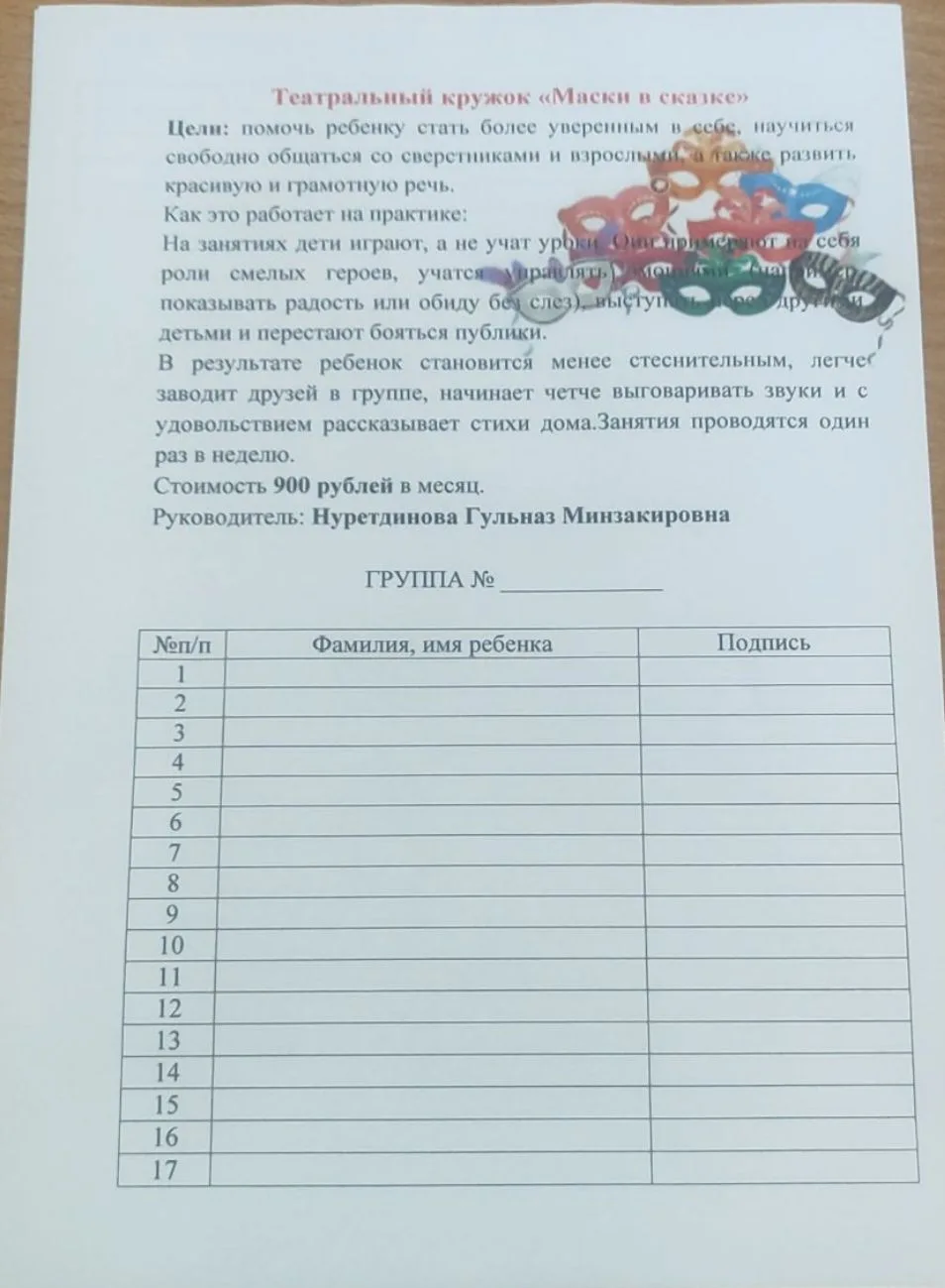 Театр "Маски в сказке" начинает работать с 1 сентября.