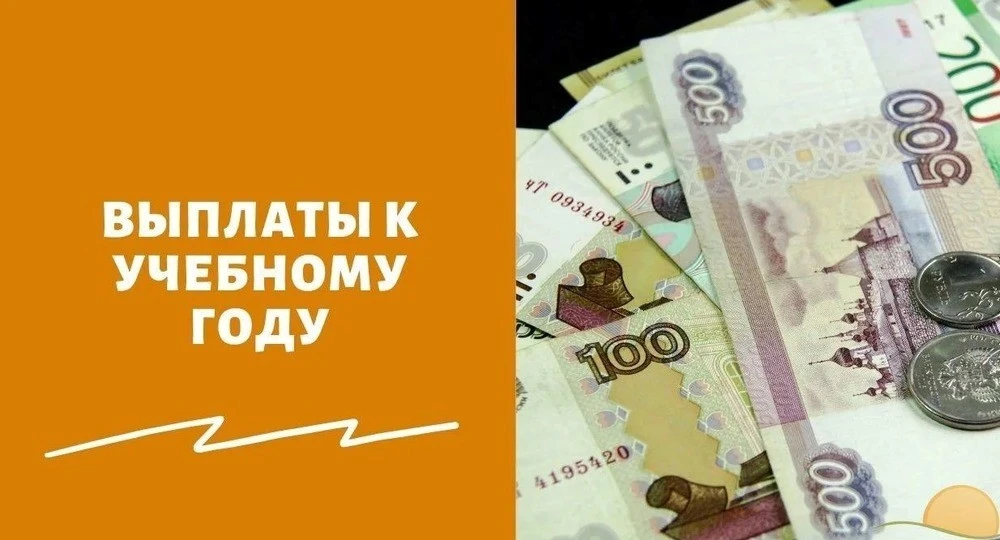Какие выплаты положены школьникам и их семьям в 2026 году?