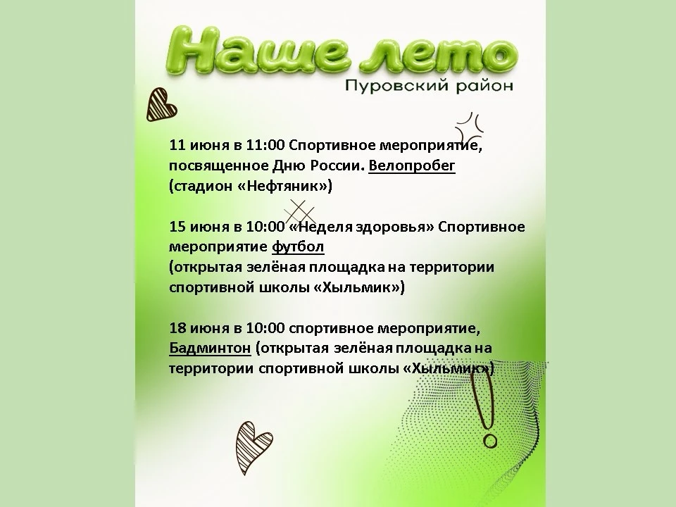 НашеЛетоСпорт: найдите своё идеальное занятие! ☀️🏅