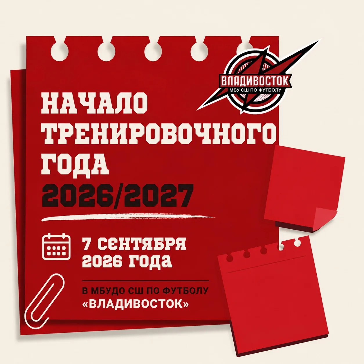 ⚽️Начало тренировочного года 2026–2027