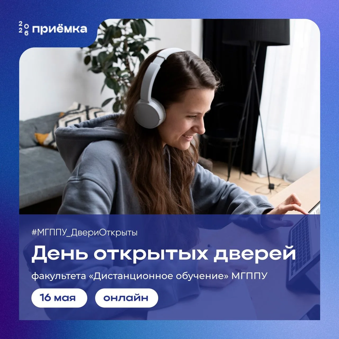 #МГППУ_ДвериОткрыты | День открытых дверей   👋🏻 Уважаемые абитуриенты!  16 мая в 11:00 состоится Ден