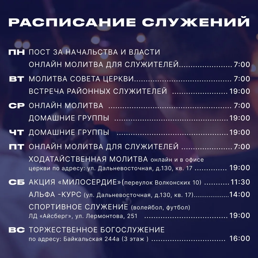 РАСПИСАНИЕ СЛУЖЕНИЙ