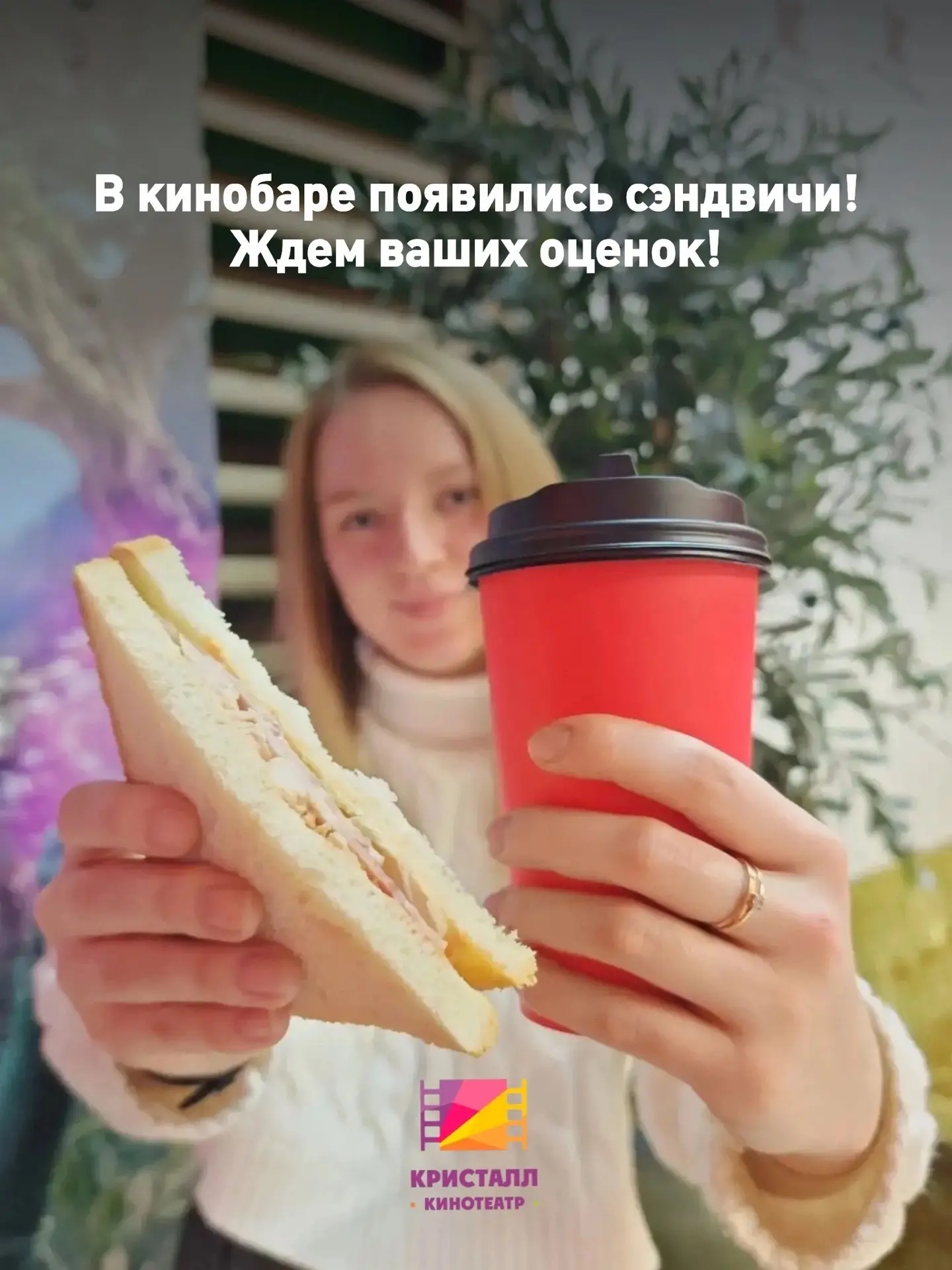В кинобаре появились сэндвичи…