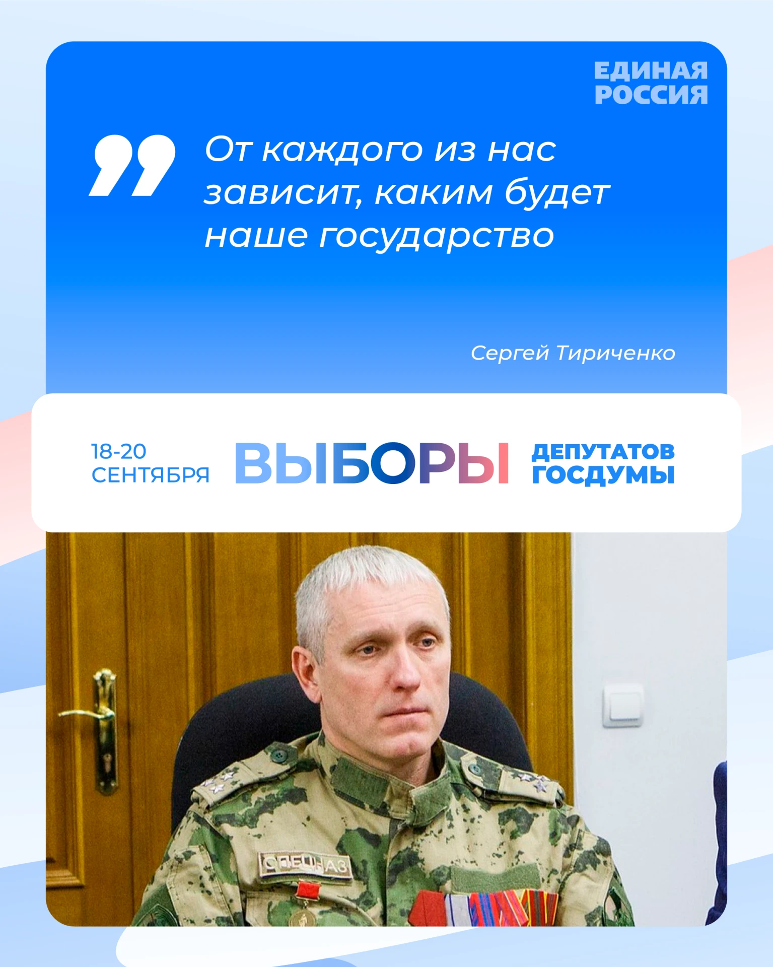 🗳 18, 19 и 20 сентября — выборы депутатов Государственной Думы