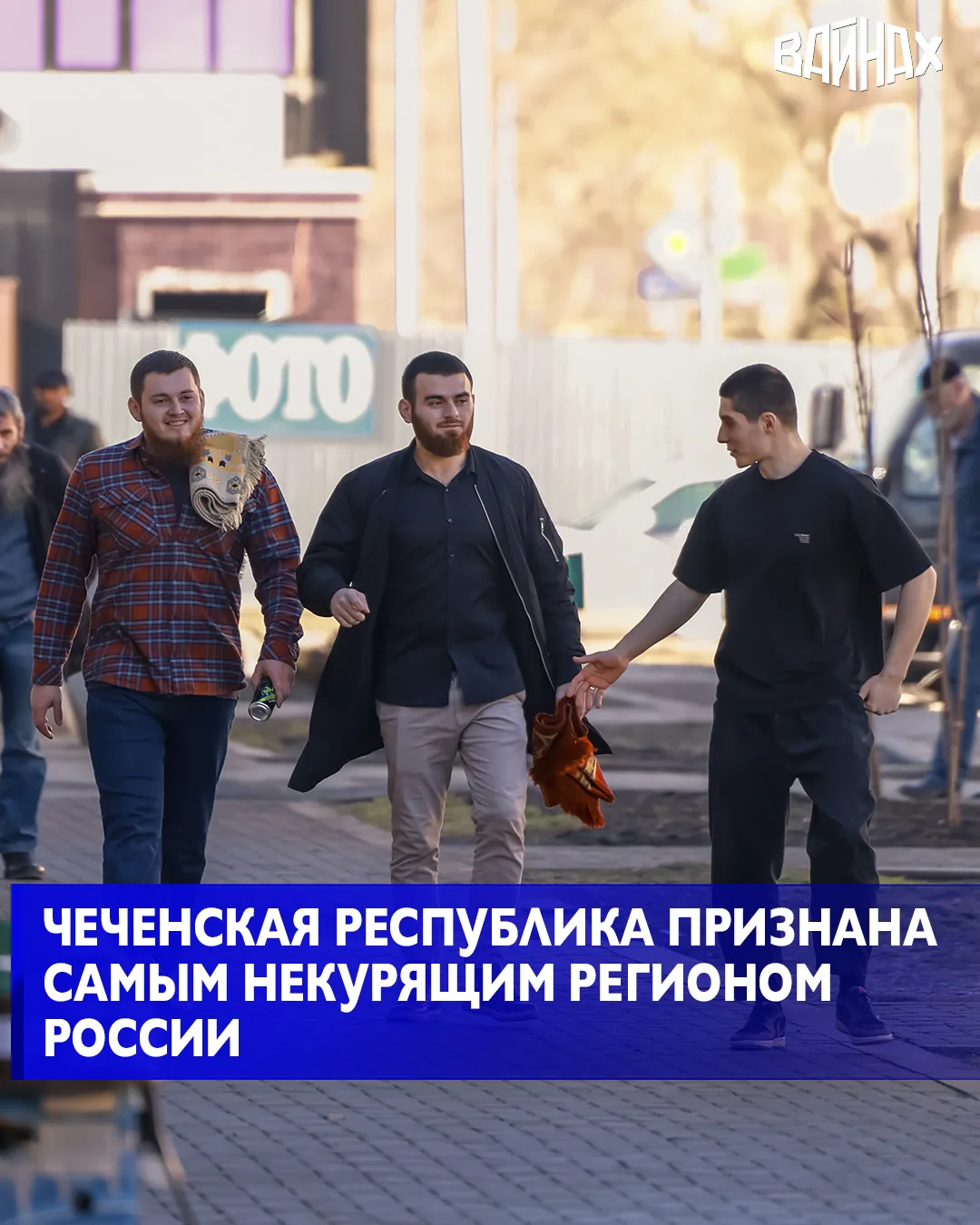 Чеченская Республика возглавила список российских регионов с самыми низкими показателями распростран