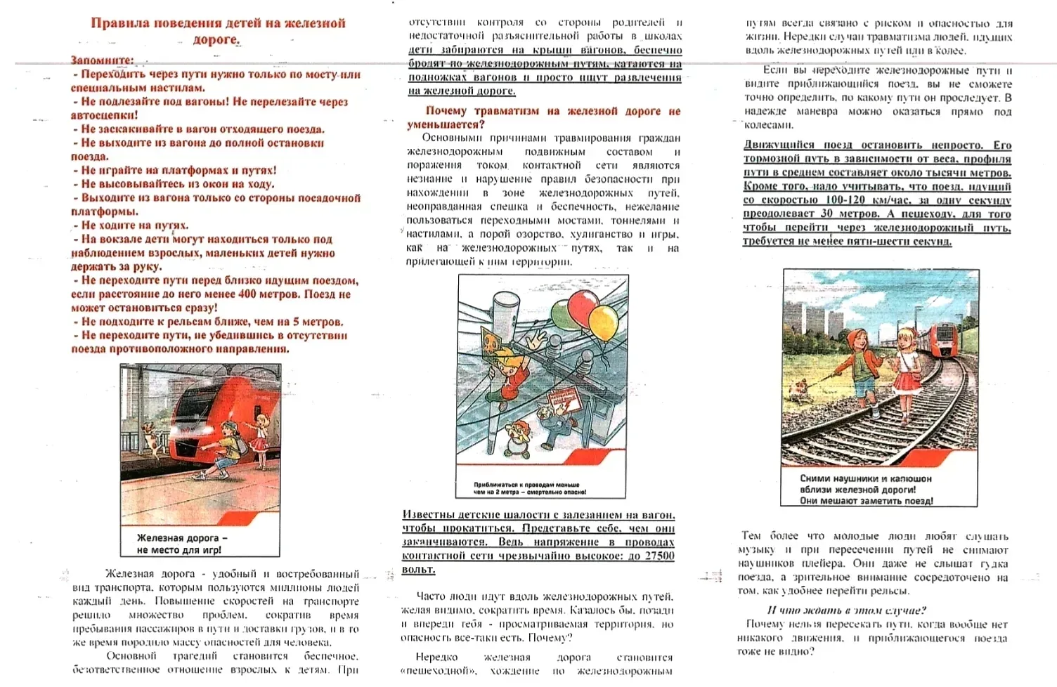 Будьте внимательны и бдительны на железной дороге! От этого зависят Ваша жизнь и здоровье!   #МАОУ_С
