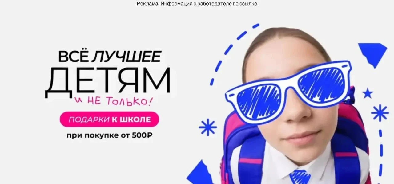 Подарки к школе в Л’Этуаль ВСЕМ😍🔥 Подарок выдают всем при покупке от 500₽.