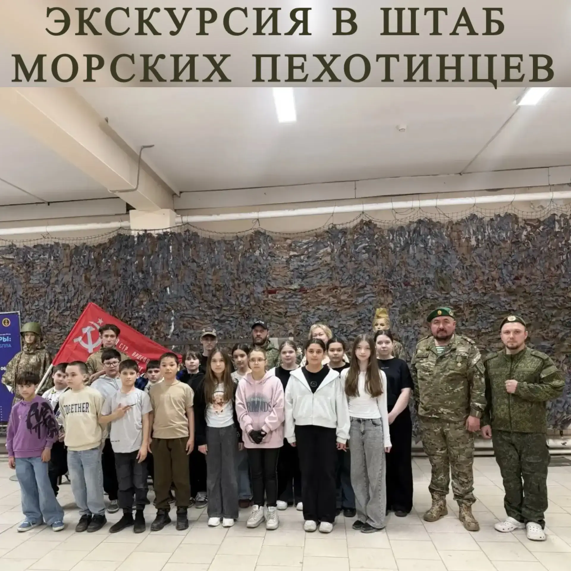 Ученики 5в класса посетили Штаб морских пехотинцев. Экскурсия позволила школьникам прикоснуться к ис