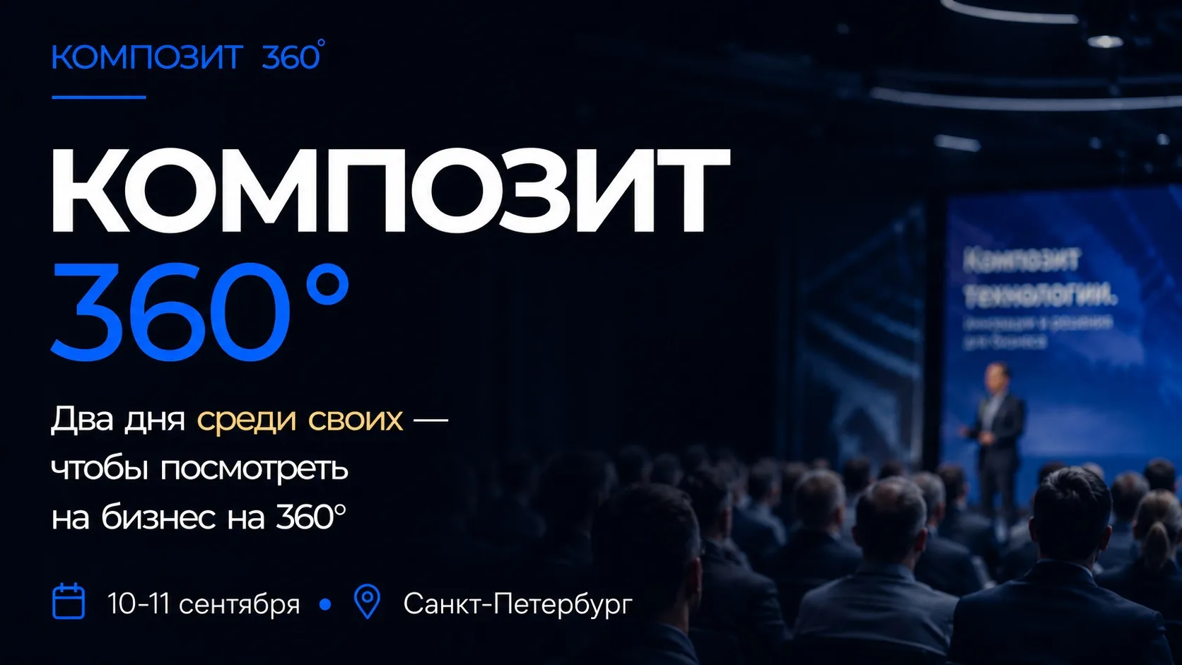 🚀 Композит 360° — это новая точка встречи для тех, кто строит и развивает композитный ...