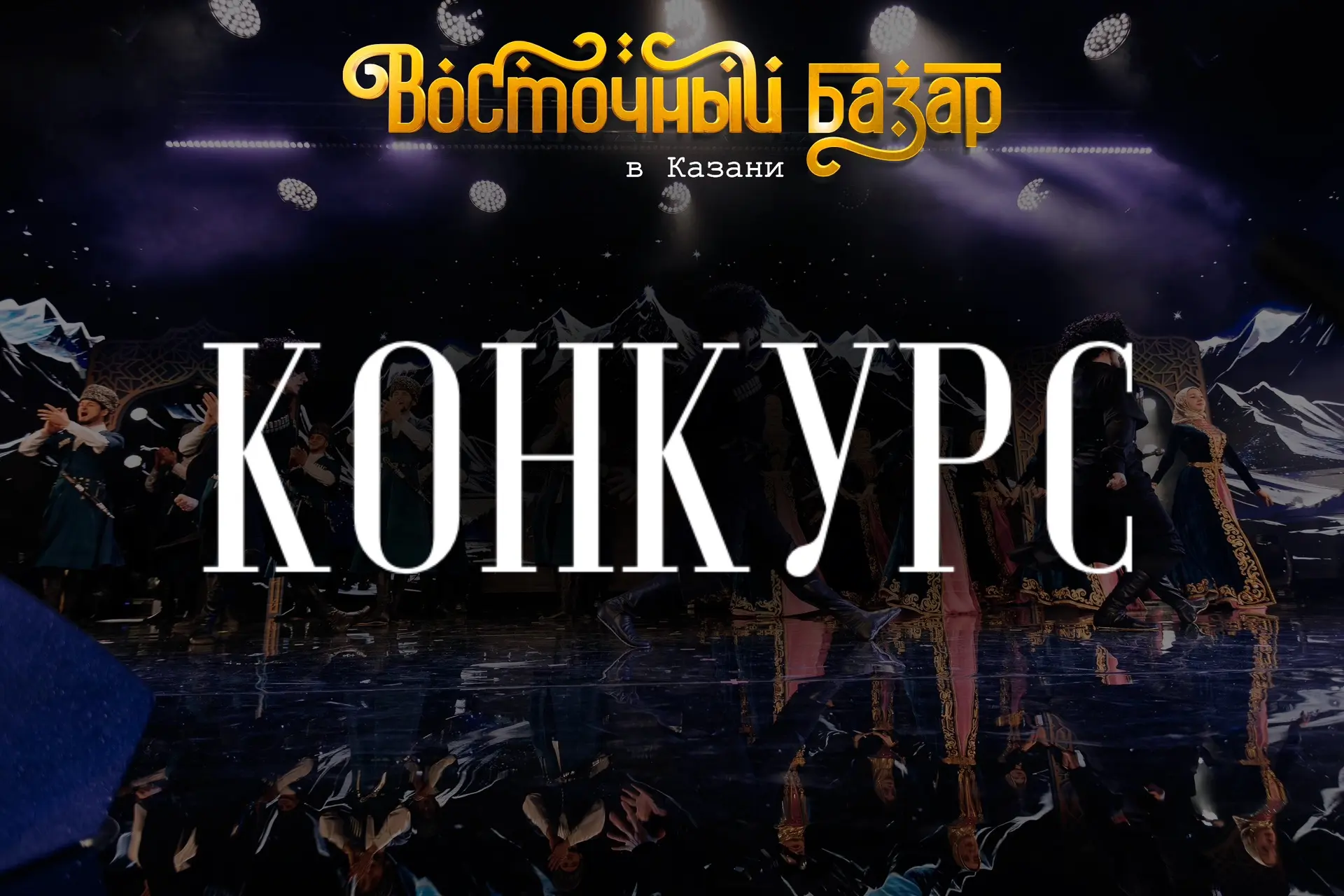 КОНКУРС 🎁