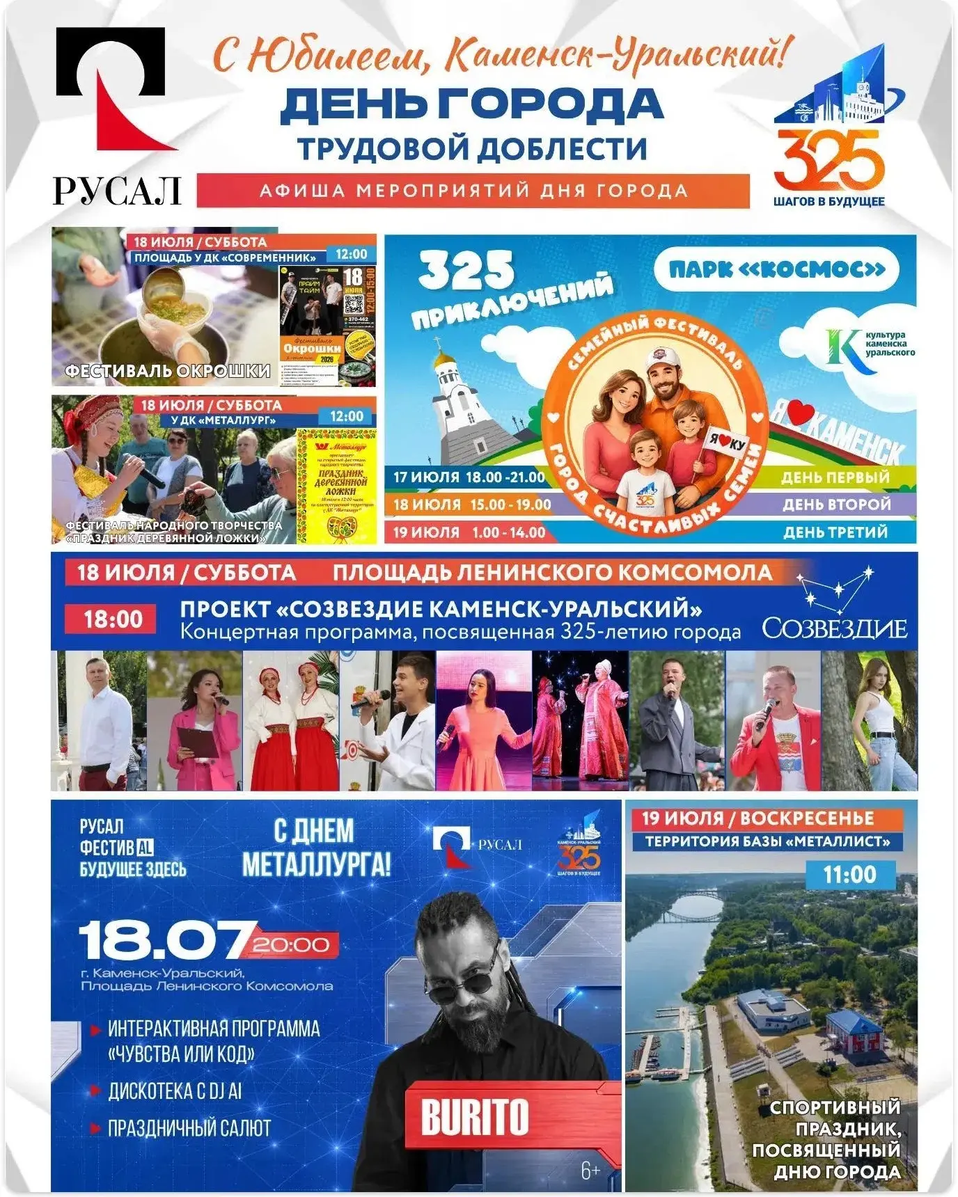 💥 День города Каменск-Уральский 2026: полная финальная программа

17 июля | пятница
Фестиваль «Горо