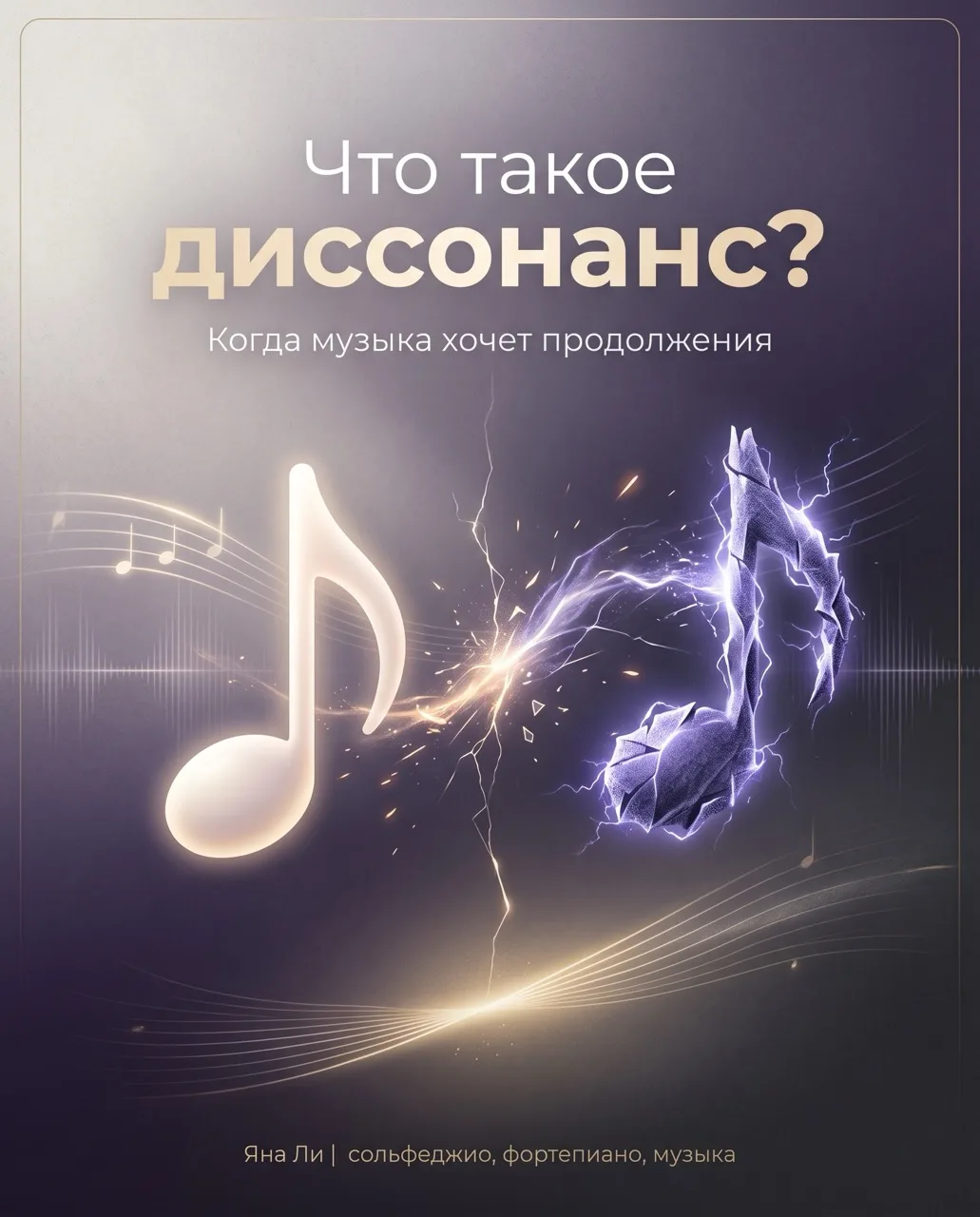 Как музыка играет на наших нервах: анатомия диссонанса

Представьте, что вы одновременно нажали две 