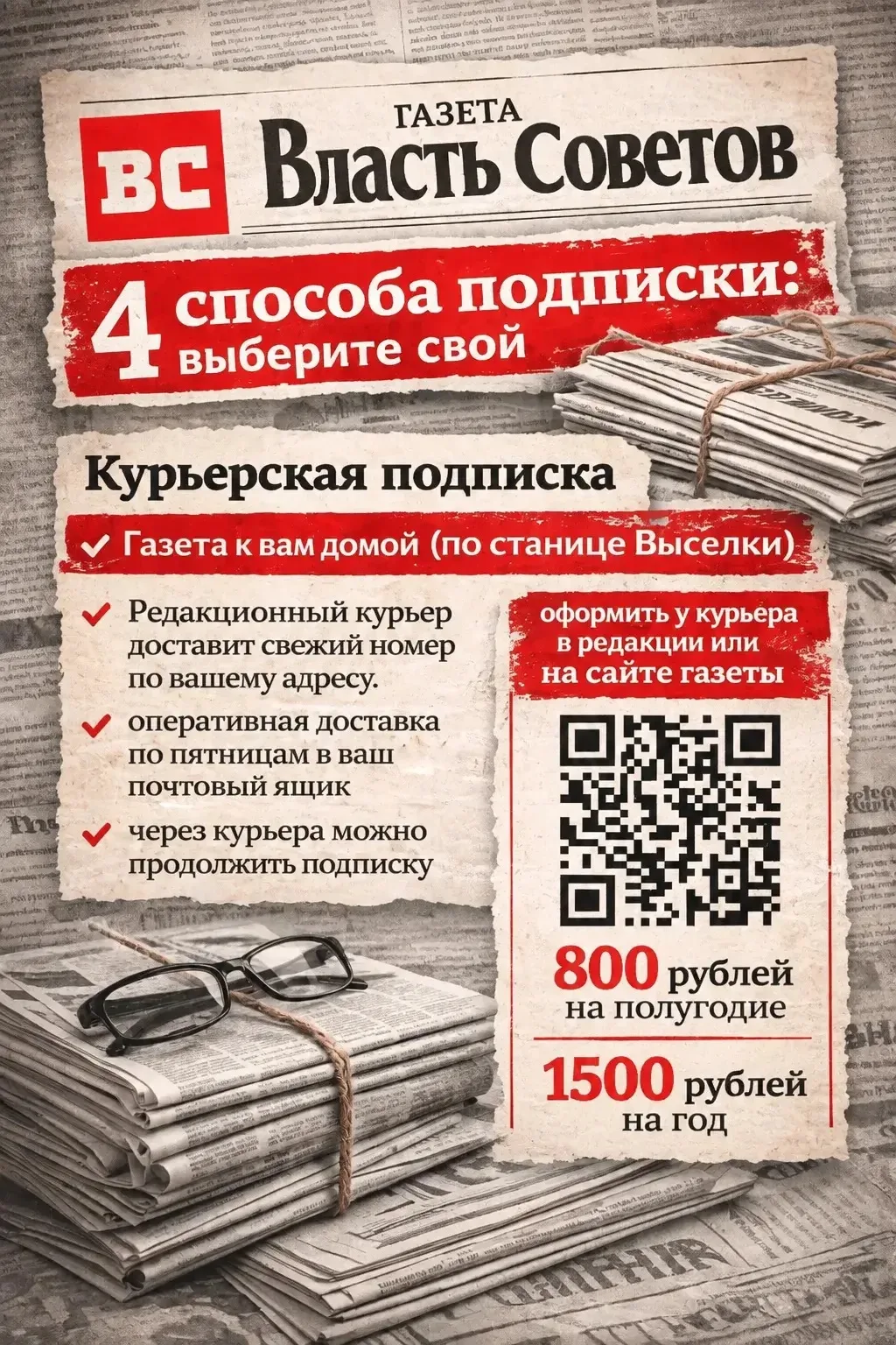 🟦 Газета «Власть Советов»