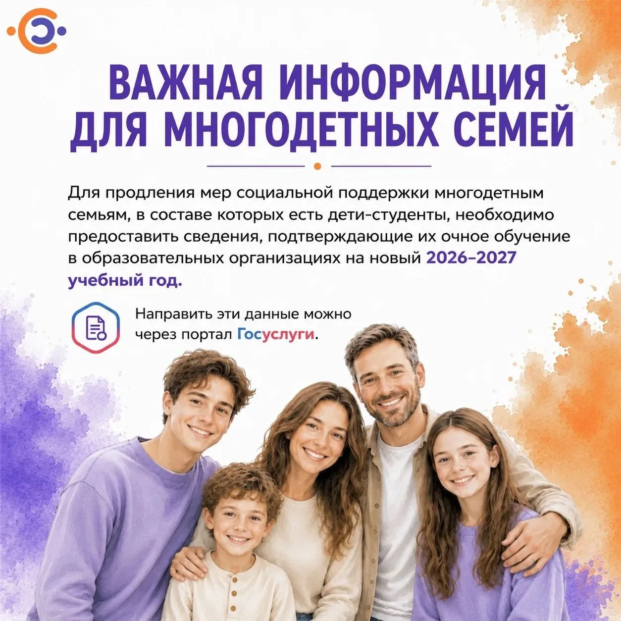 🎓 Если в вашей многодетной семье есть студенты, обучающиеся в образовательных организа...