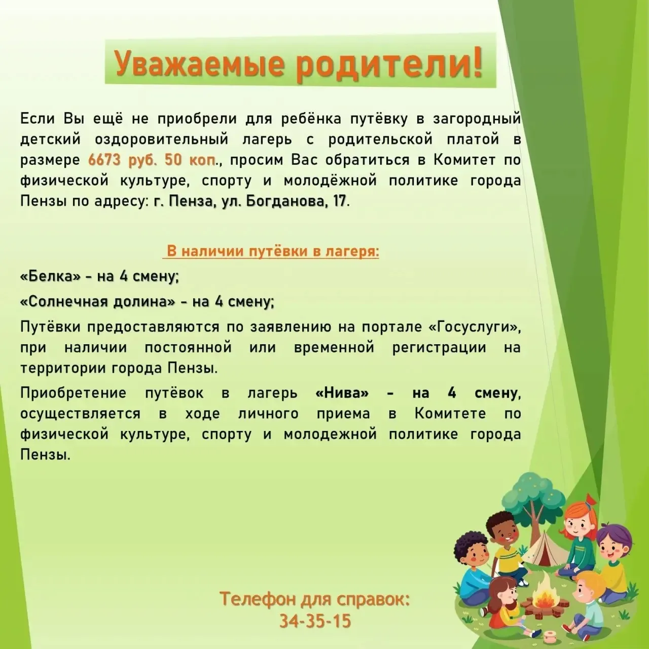 Уважаемые родители❗️ Если Вы ещё не приобрели для ребёнка путёвку в загородный детский оздоровительн