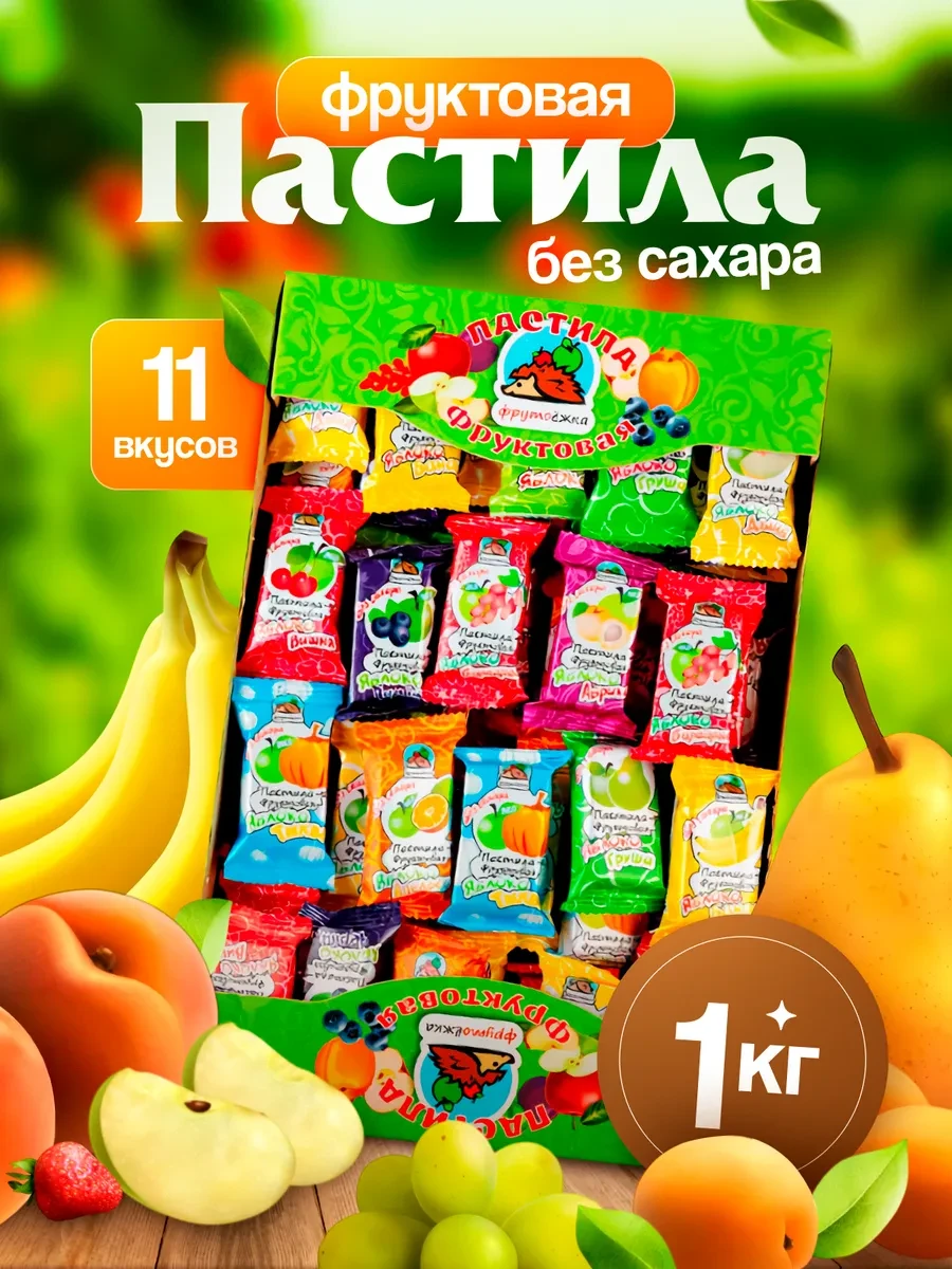 ⚡️ Пастила фруктовая натуральная без сахара 1 кг, Фрутоёжка