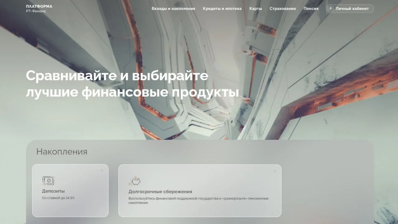 💳 Ростех запустил обновленный портал «РТ-Финанс».

Госкорпорация продолжает развивать экосистему по