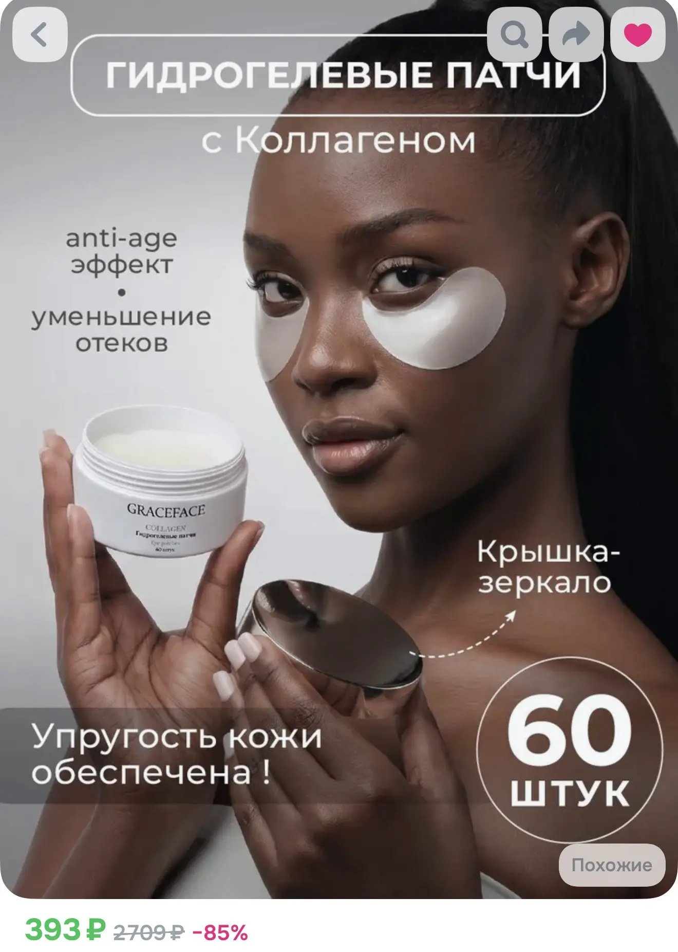 Гидрогелевые патчи, 60 шт