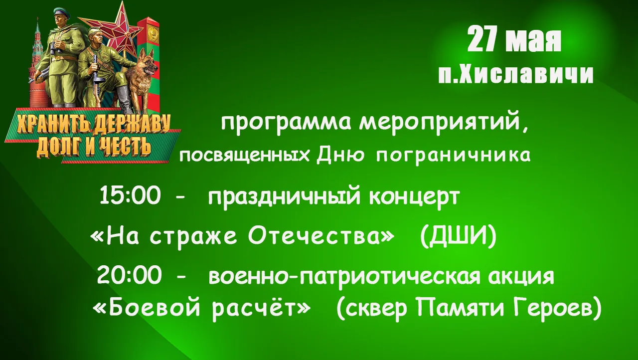 ✅️ Уважаемые жители Хиславичского муниципального округа!