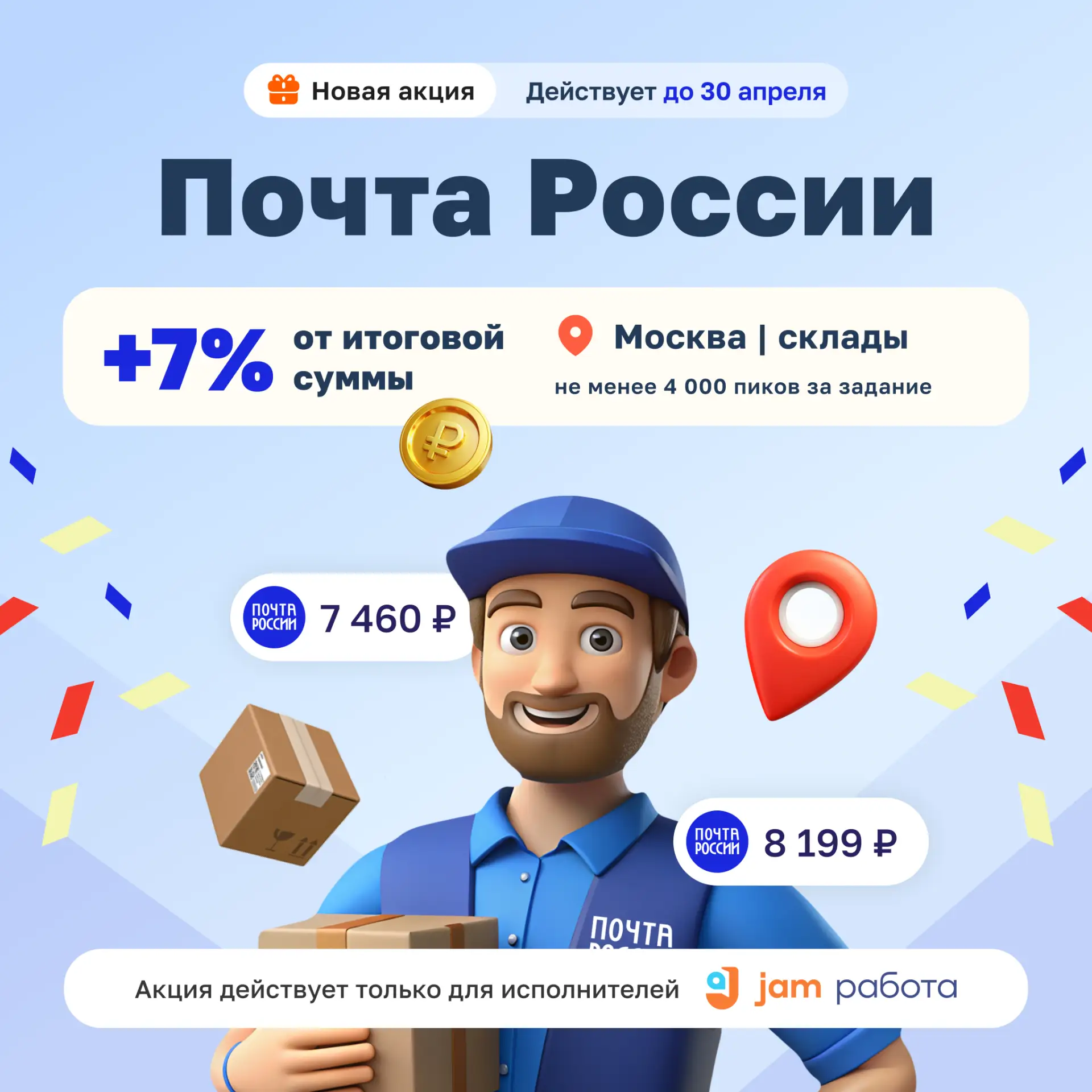 🤩 Акция на «Почте России» в Москве!