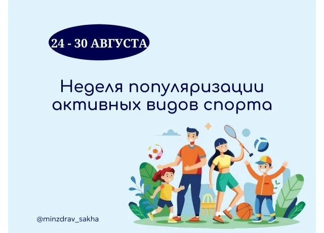 Неделя в здравоохранении