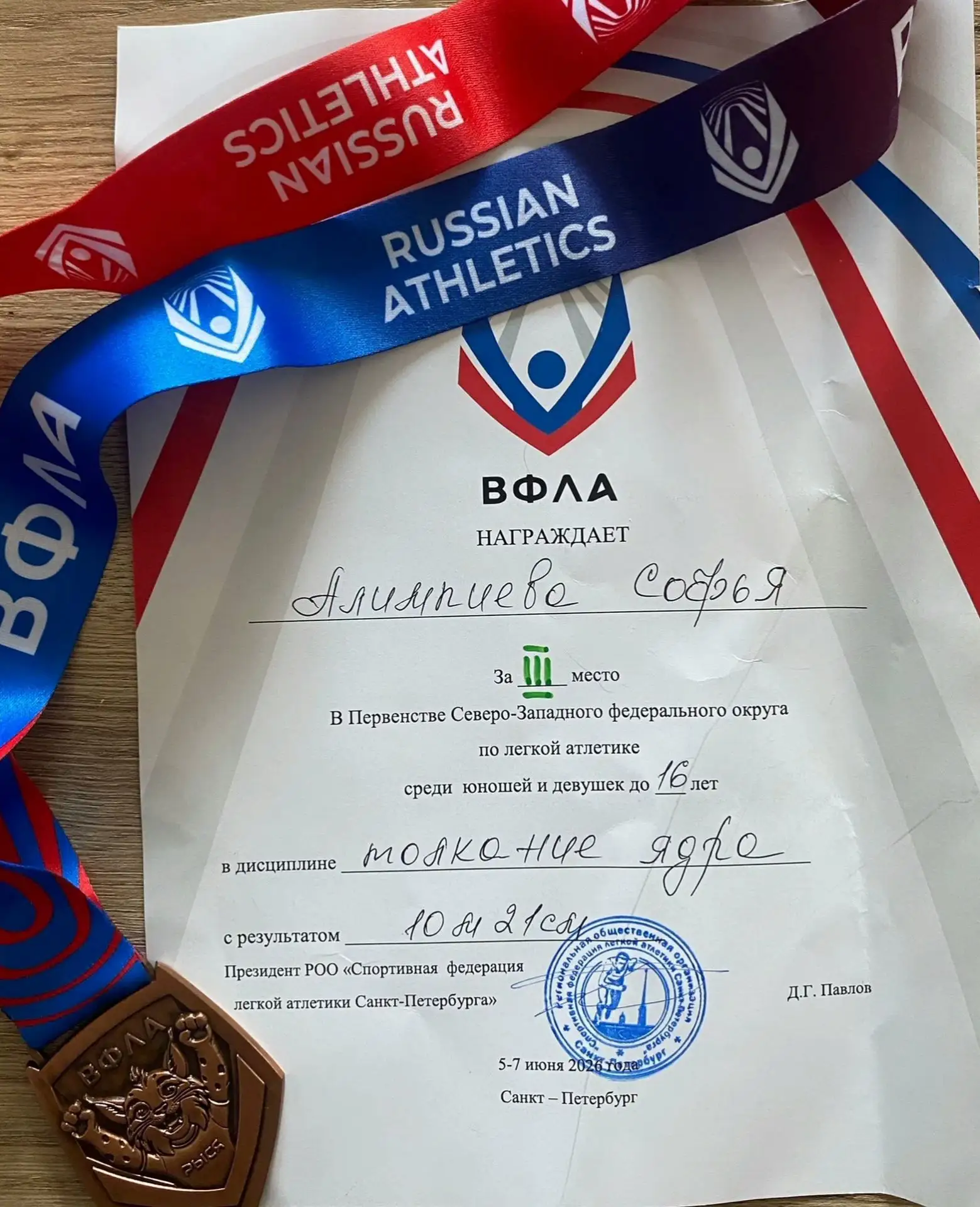 Третье место 🥉 в первенстве Северо-Западного федерального округа заняла обучающаяся 8А класса Алимп