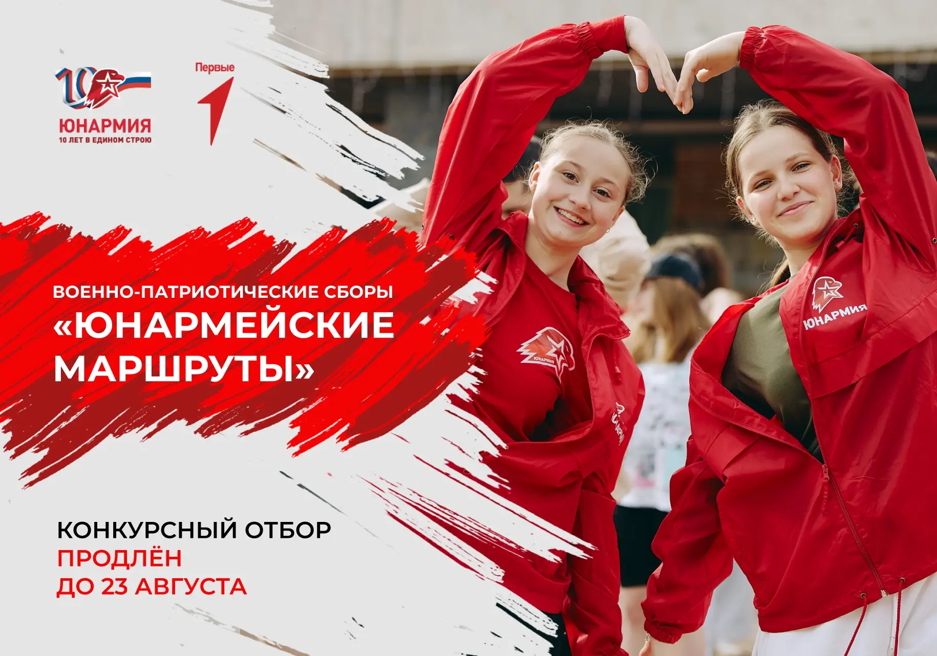«Юнармейские маршруты» ждут своих участников🔥