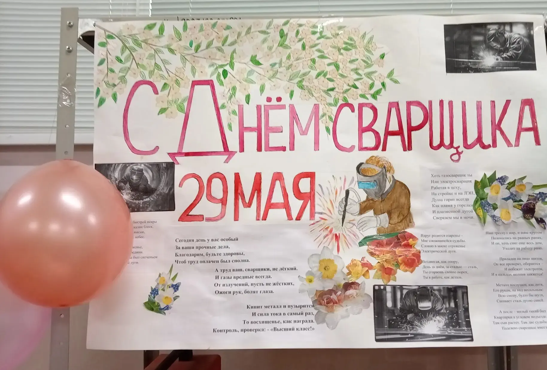 Сегодня 29 мая 2026 года в День сварщика, мастер п/о Валерия Борисовна Биричевская провела познавате