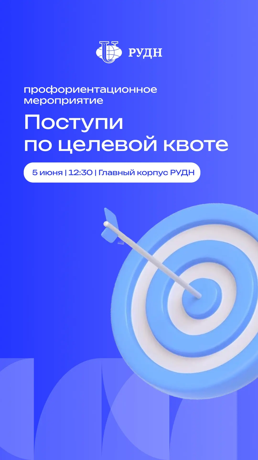 🤩 Хочешь учиться бесплатно и гарантированно работать в РУДН?