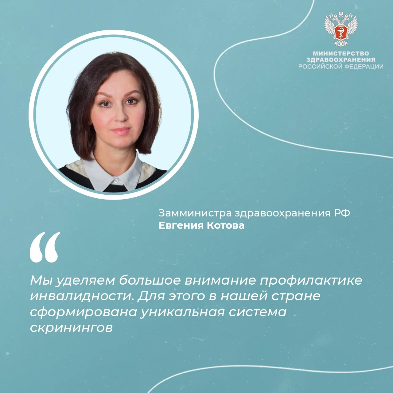 👶 Евгения Котова: В России сформирована одна из наиболее эффективных систем скринингов...