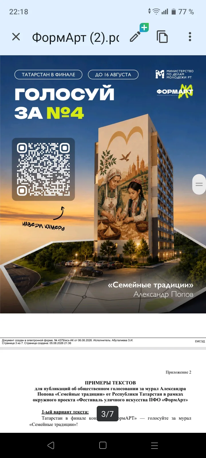 Татарстан в финале конкурса «ФормАРТ» — голосуйте за мурал