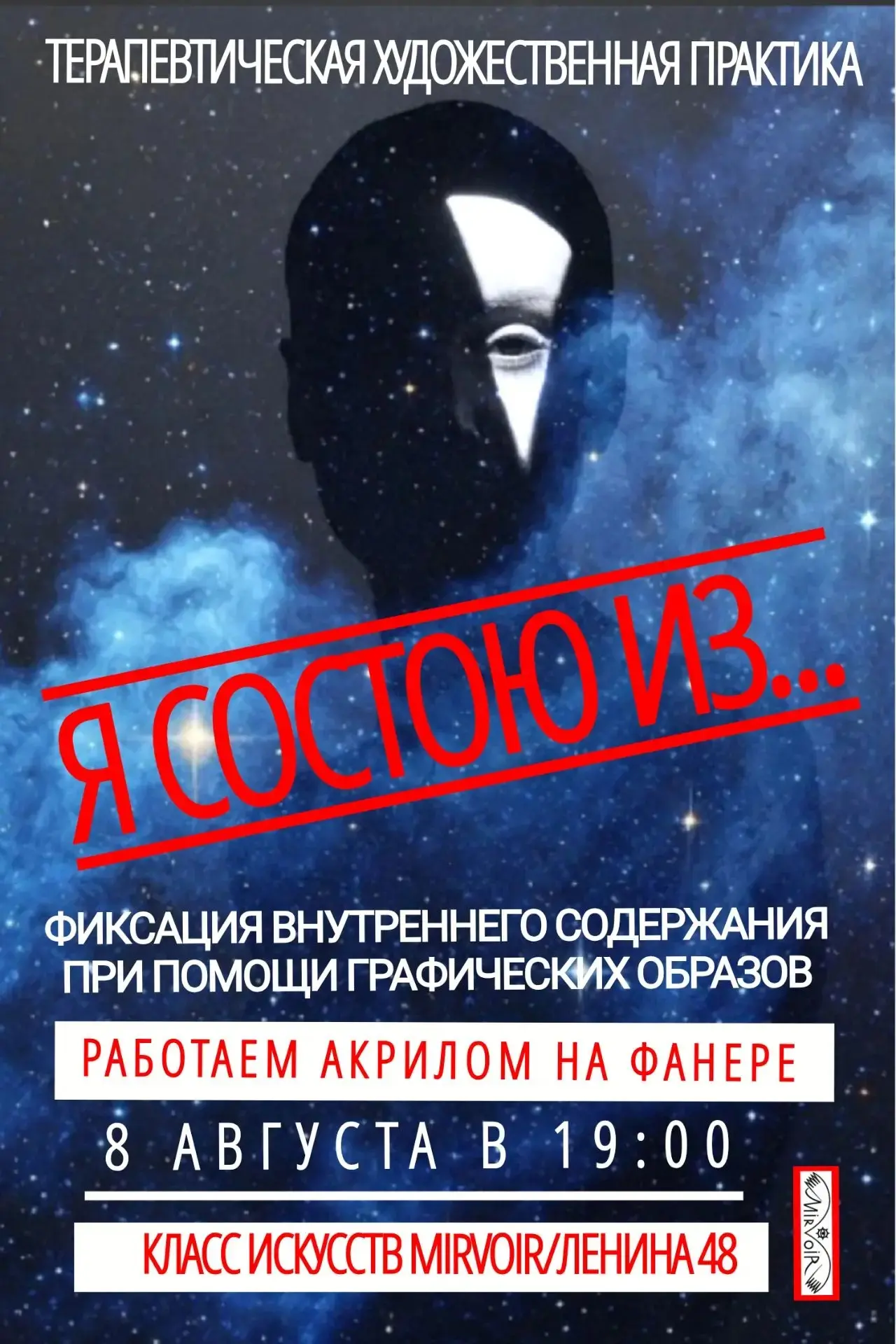 8 августа 19:00 "Я состою из..."/Фиксация внутреннего содержания при помощи графических образов/ Кла