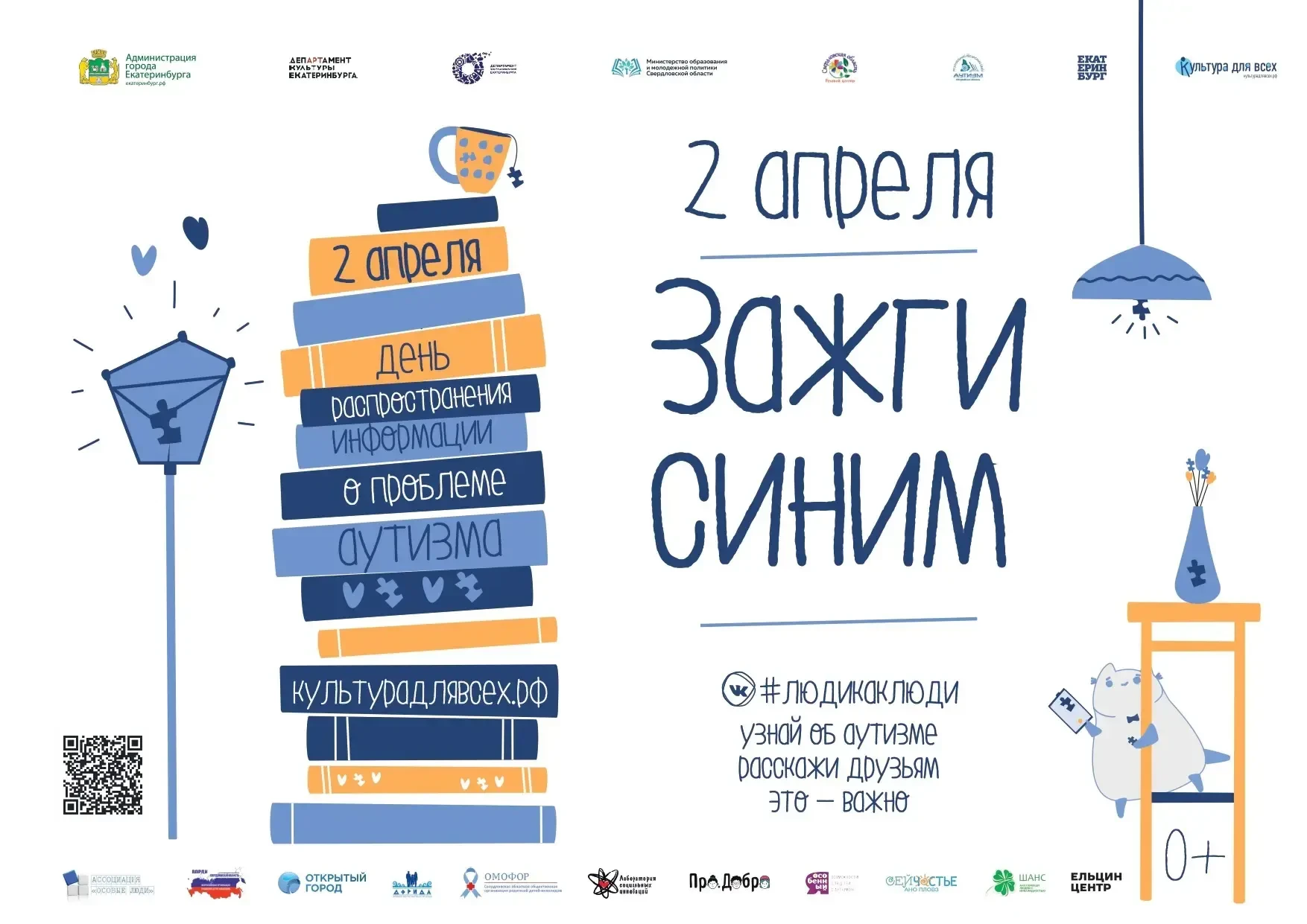 💙 Зажги синим!