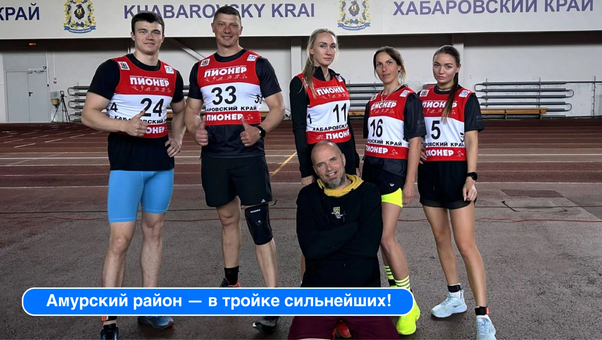 🏃‍♀️ В Хабаровске прошёл краевой этап «Игр ГТО». За места в тройке боролись восемь ком...