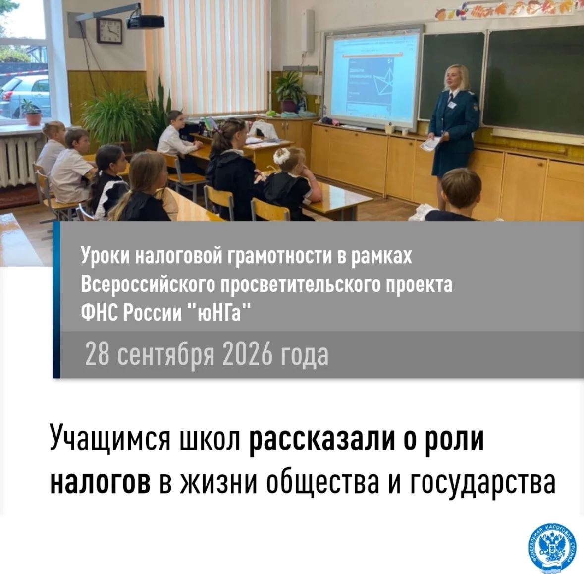 Учащимся школ рассказали о роли налогов в жизни общества и государства