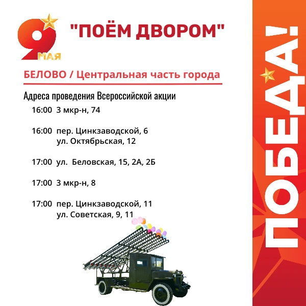 Всероссийская акция «Поём двором»  🎶 «Катюша», «Смуглянка» и, конечно же, «День Победы» - эти песни 