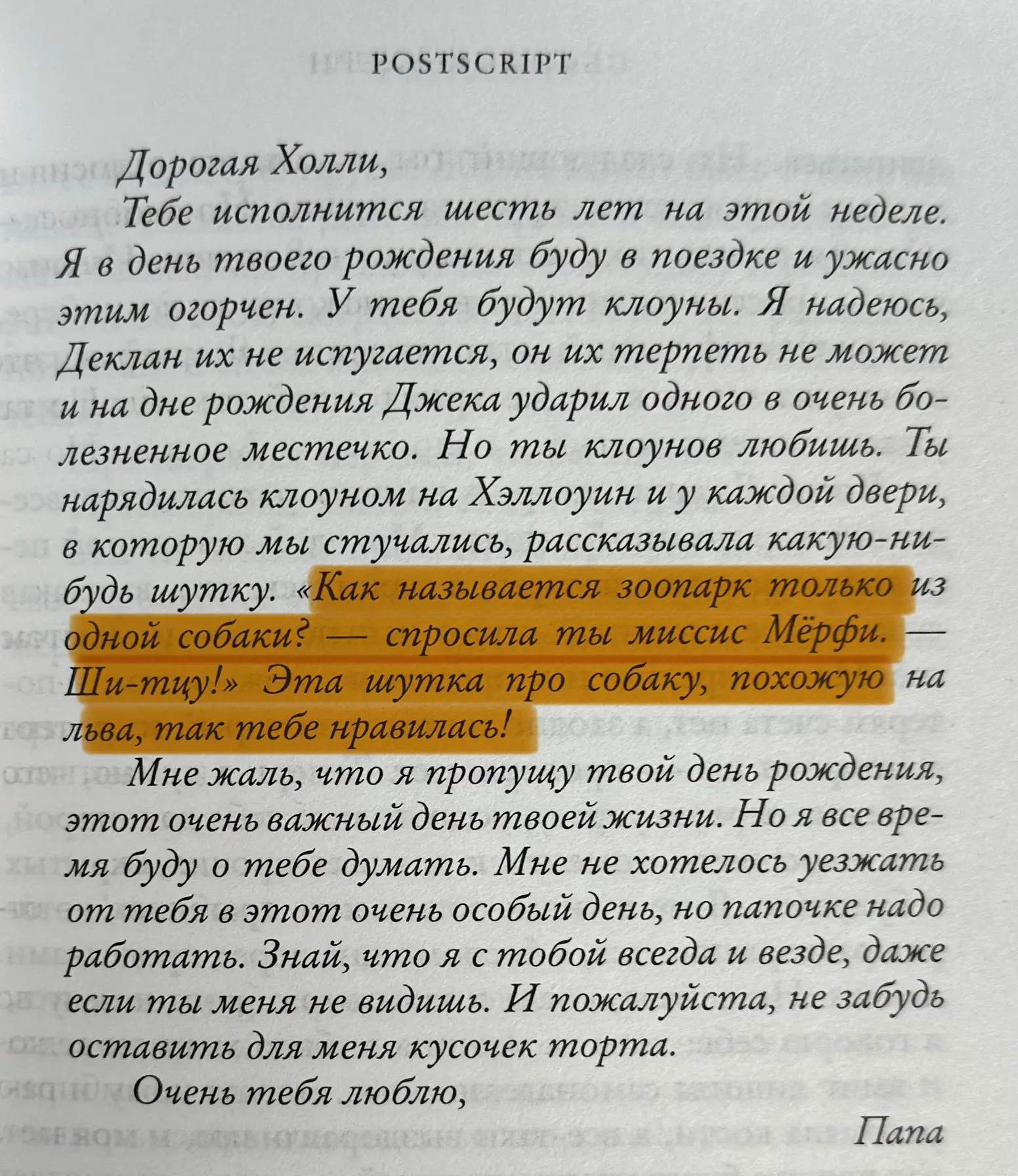 Сегодня в популярном романе найдена шутка 🦁
