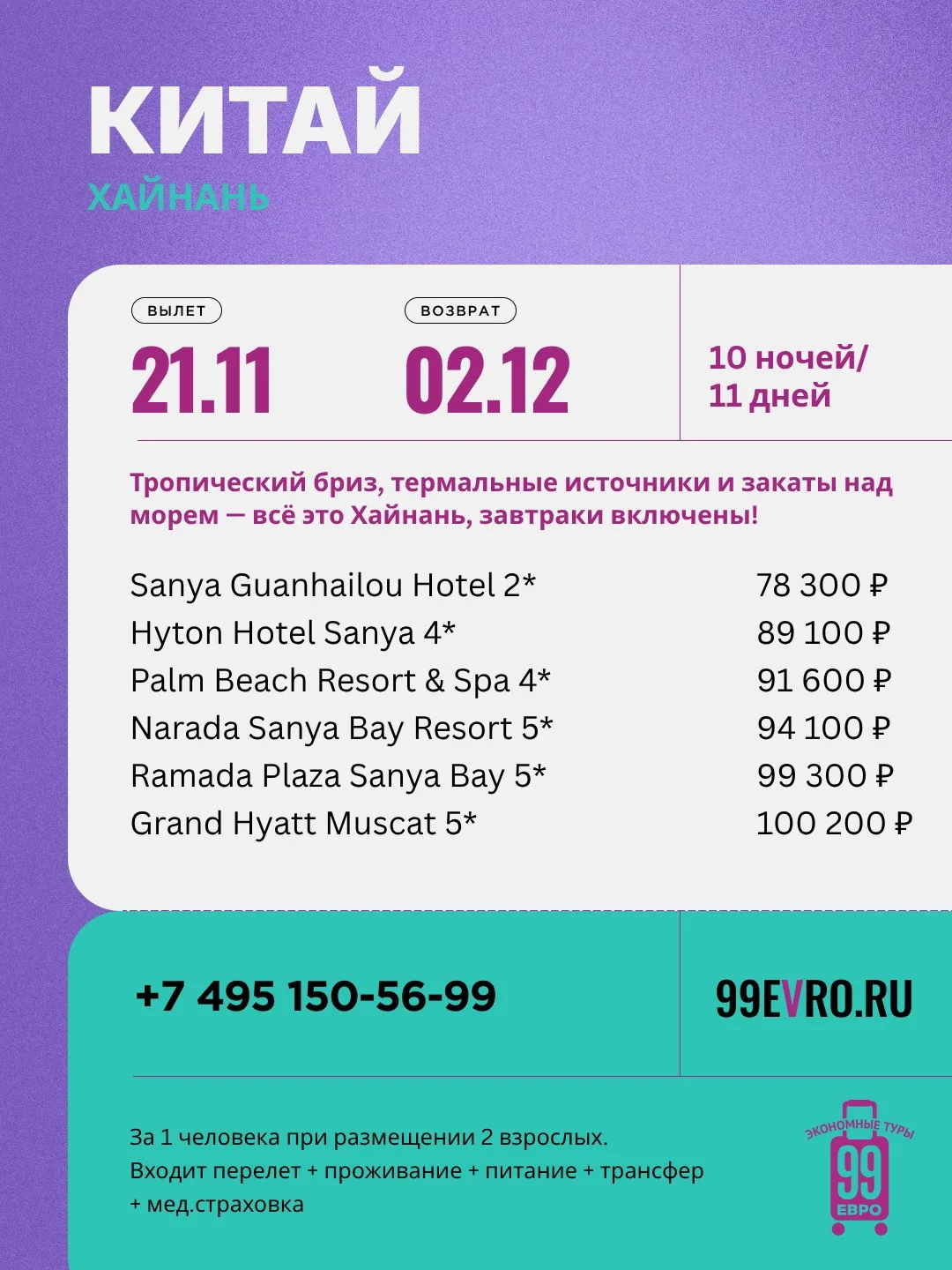 Вылет Москва