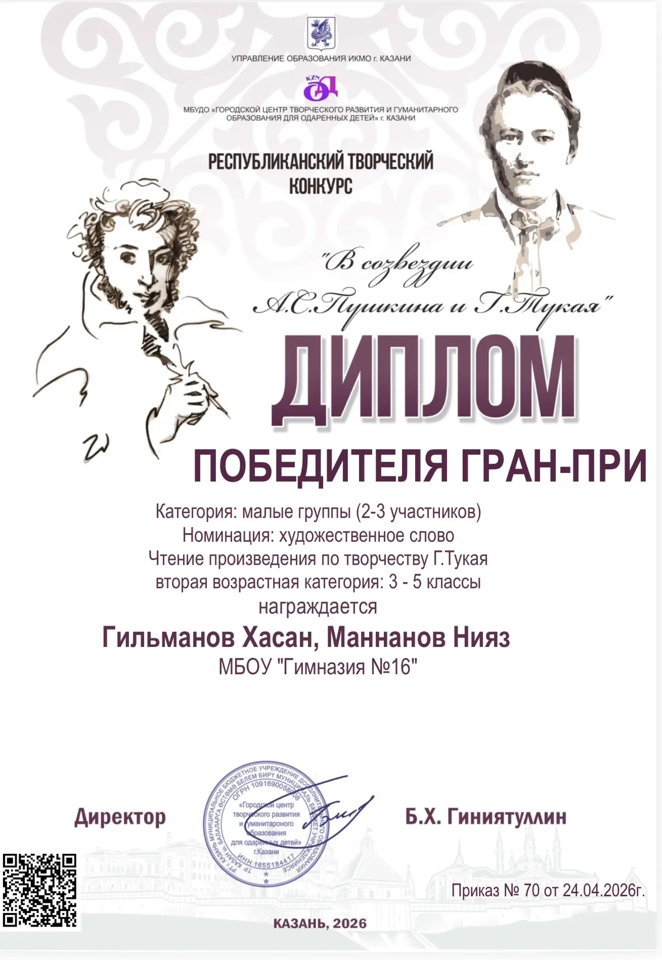ПОЗДРАВЛЯЕМ! КОТЛЫЙБЫЗ! 👏🏻👏🏻👏🏻  Ученики гимназии приняли участие в республиканском творческом конкур