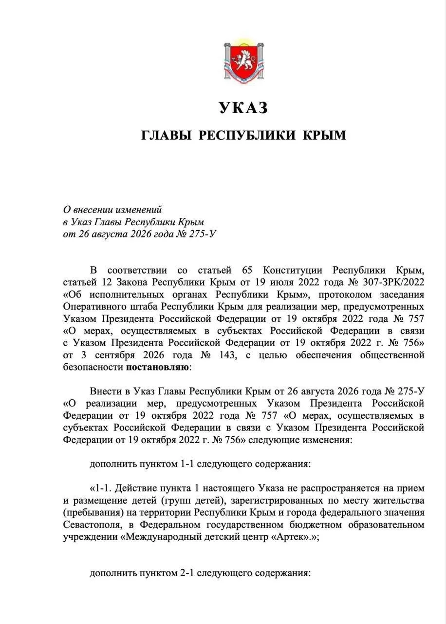 🏕 «Артек» снова будет принимать детей из Крыма и Севастополя. Изменения внесены в указ...